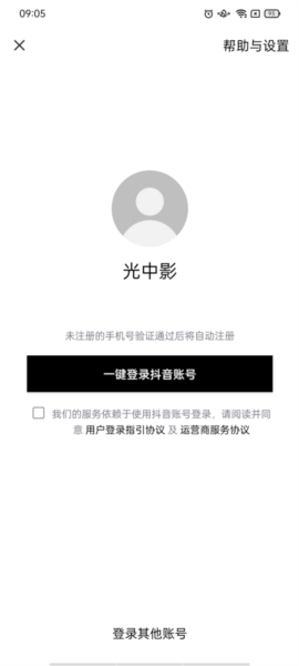 抖音精選APP圖片4