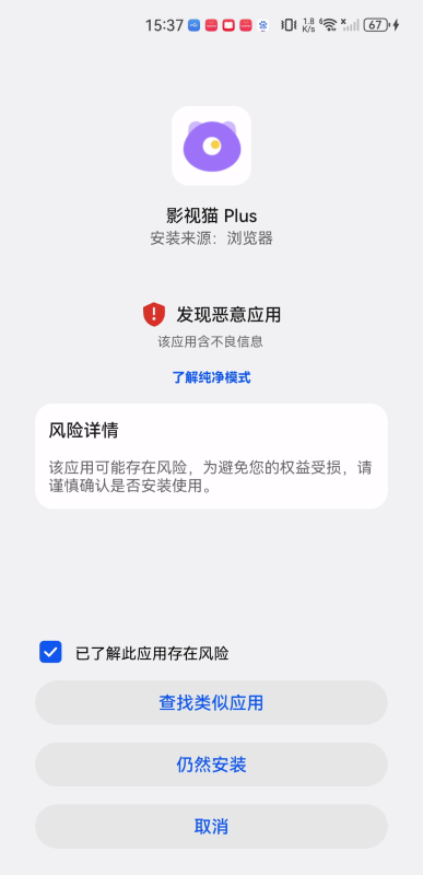 影視貓plus安卓版