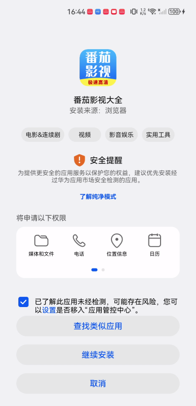 番茄影視大全免費版