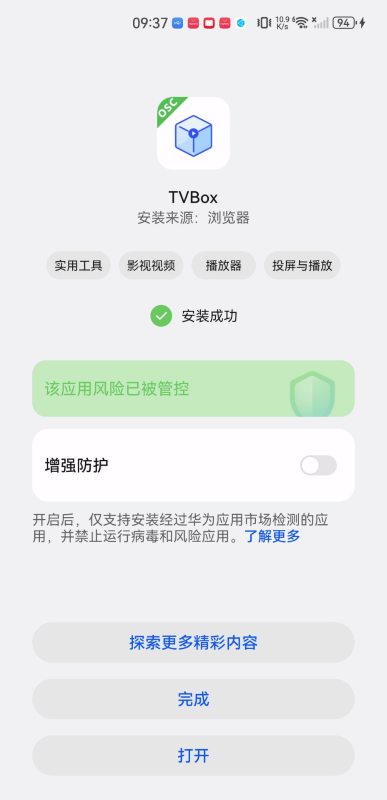 TVbox安卓版