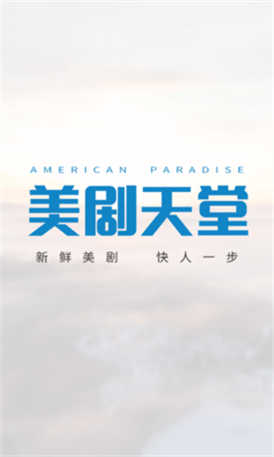 美劇天堂