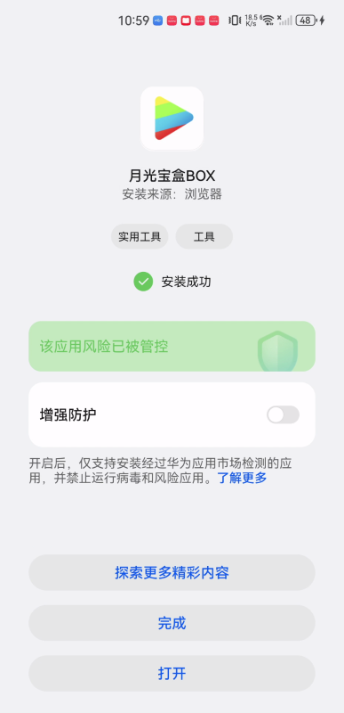月光寶盒app