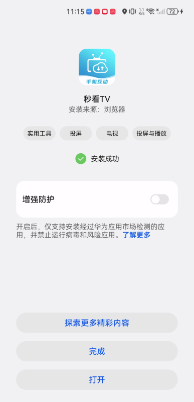 秒看TV