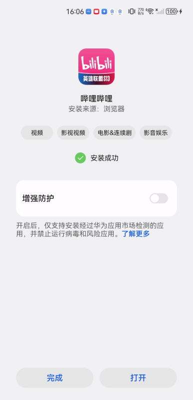 B站免費版