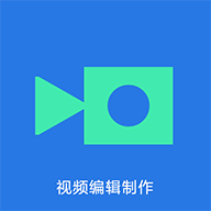 手機視頻編輯大師