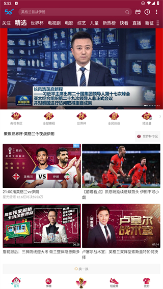 咪咕視頻體育直播