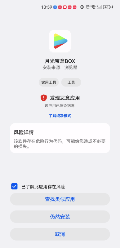 月光寶盒app