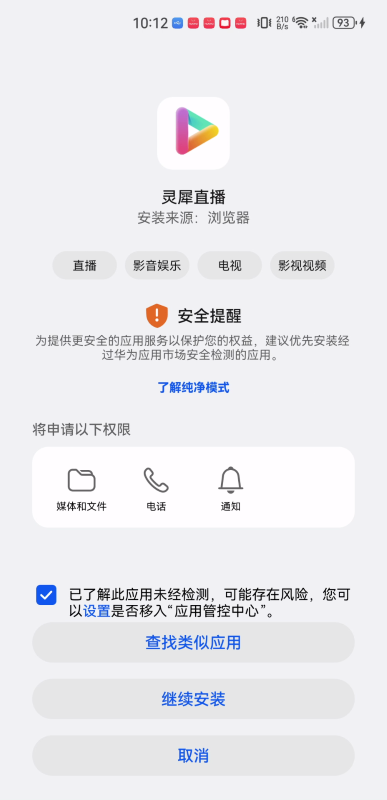 靈犀直播