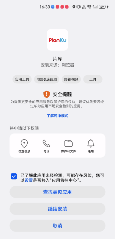片庫網app
