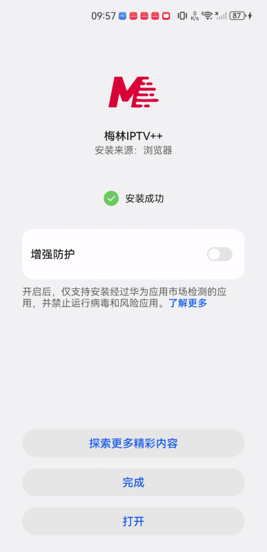 梅林電視直播tv