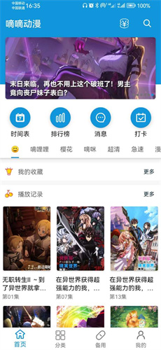 嘀嘀动漫最新版