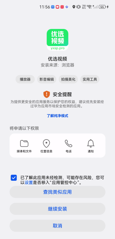 優選視頻免費版
