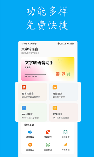 声宝免费文字转语音图片1
