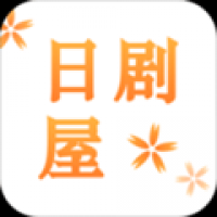 日劇屋