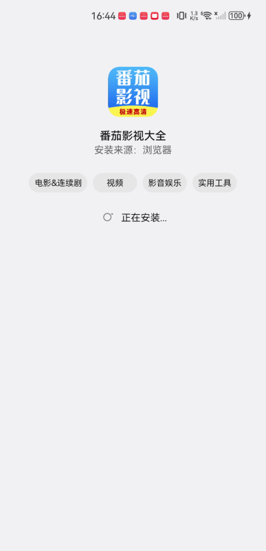 番茄影視大全免費版