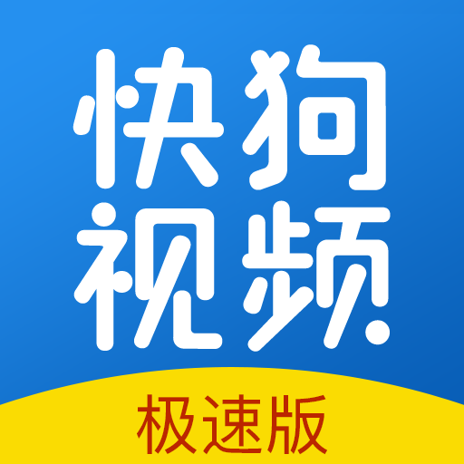 快狗影視最新版