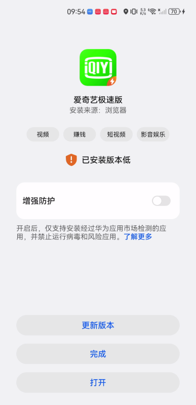 愛奇藝極速版