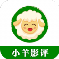 小羊影評軟件