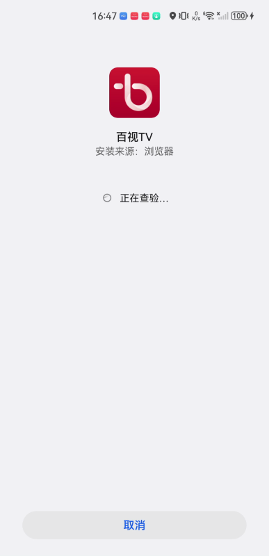 百視TV電視版