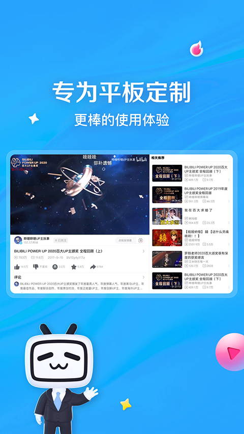 嗶哩嗶哩HD版