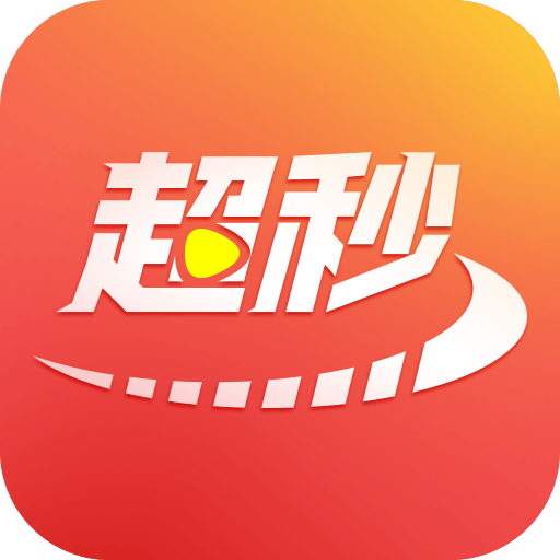 
超秒直播