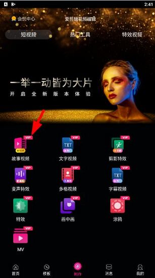 愛剪輯視頻編輯器圖片2
