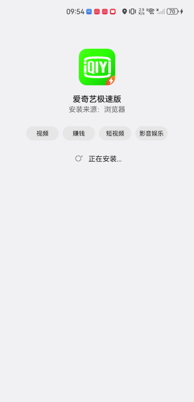 愛奇藝極速版