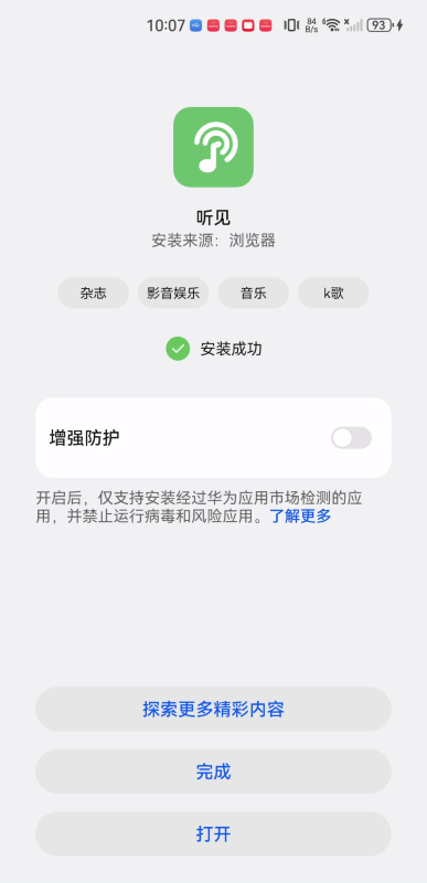 聽見音樂