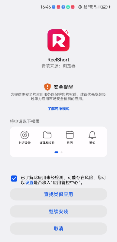reelshort短劇