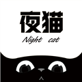 夜貓影視安卓版