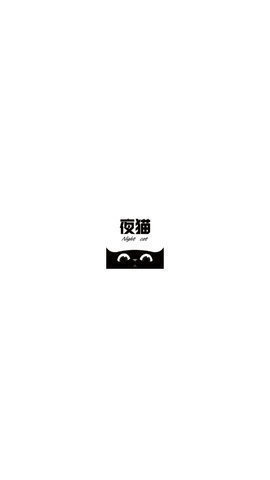 夜貓影視