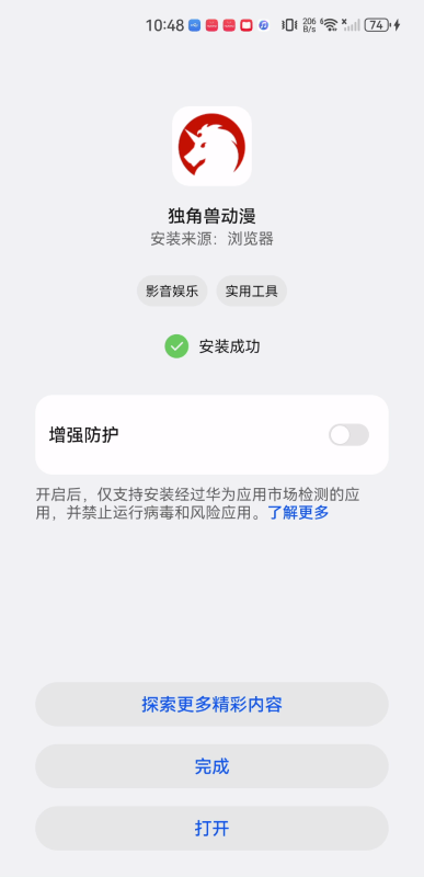 獨角獸動漫