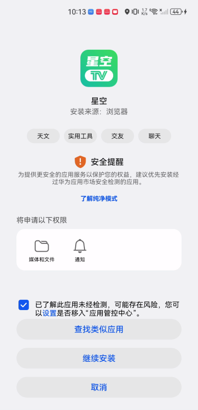 星空tv電視直播