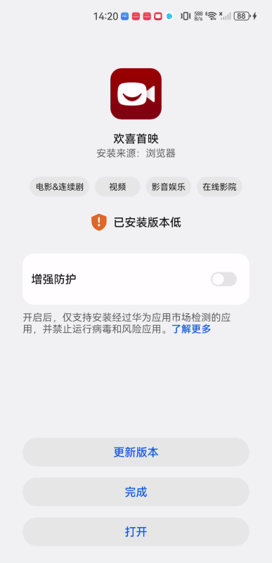 歡喜首映免費版