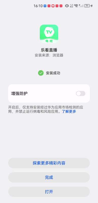 樂看直播電視版