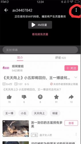 嗶哩嗶哩最新版