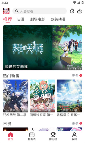 櫻花動漫免費版