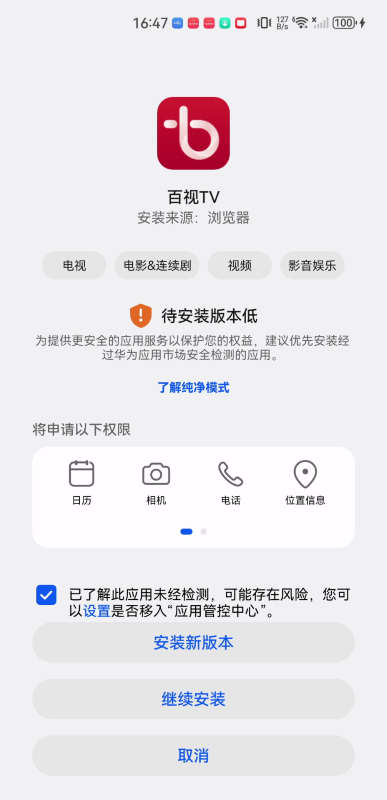 百視TV電視版