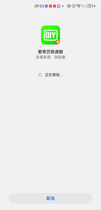 愛奇藝極速版