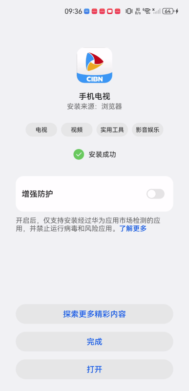 CIBN手機電視