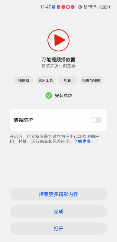 萬能視頻播放器