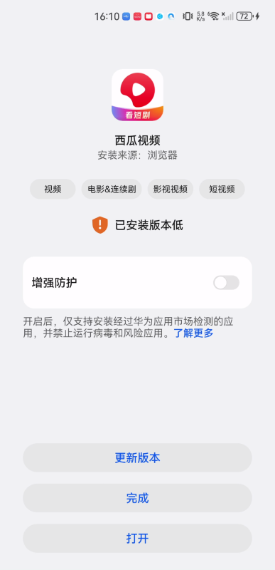 西瓜視頻安卓版