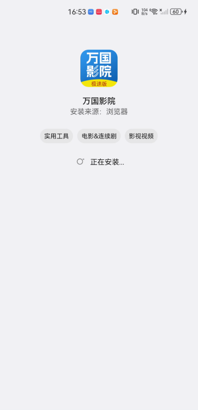 萬國影院極速版