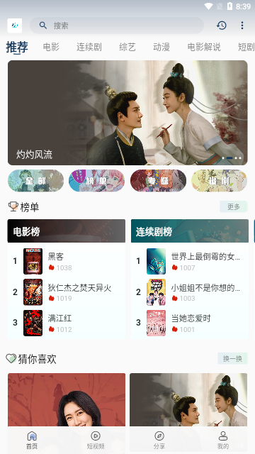 魅影視頻免費版