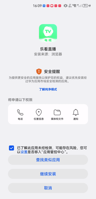樂看直播電視版