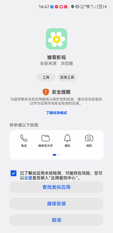 雛菊影視