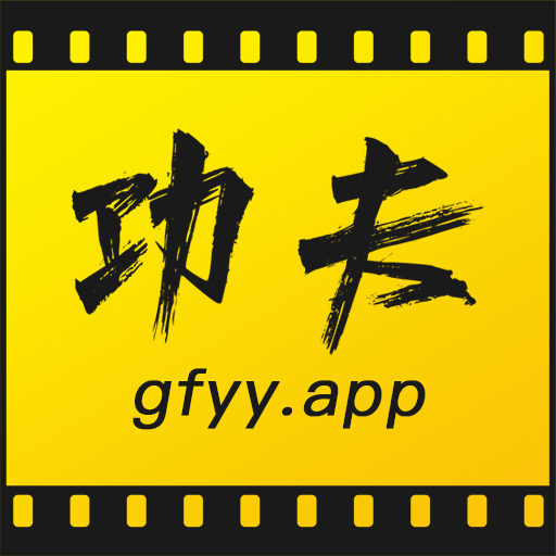 功夫視頻免費下載安裝