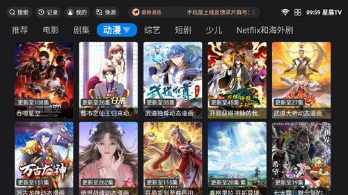 星晨TV