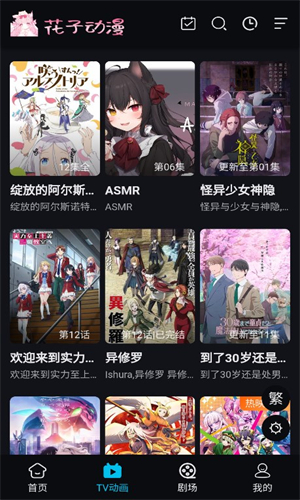 花子動漫