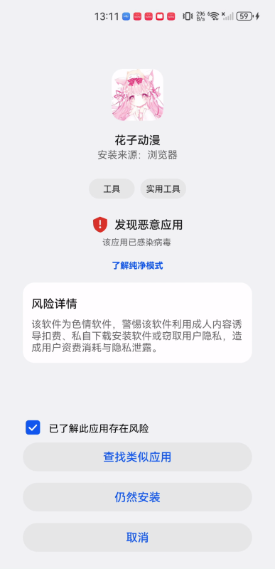 花子動漫
